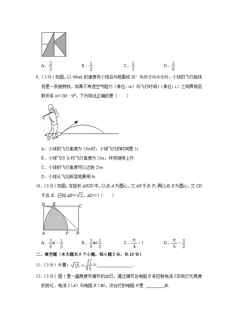 2024年山西省阳泉市部分学校中考数学联考试卷（3月份）（含解析）第3页