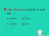2024七年級數(shù)學(xué)下冊第2章二元一次方程組2.1二元一次方程習(xí)題課件新版浙教版