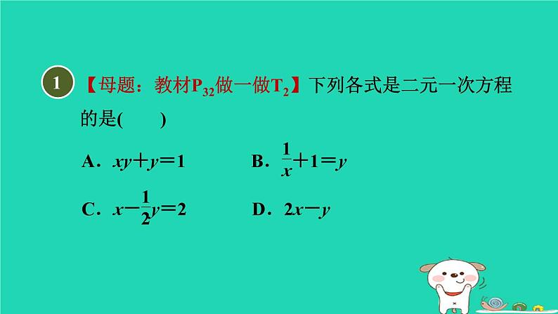 2024七年级数学下册第2章二元一次方程组2.1二元一次方程习题课件新版浙教版第2页