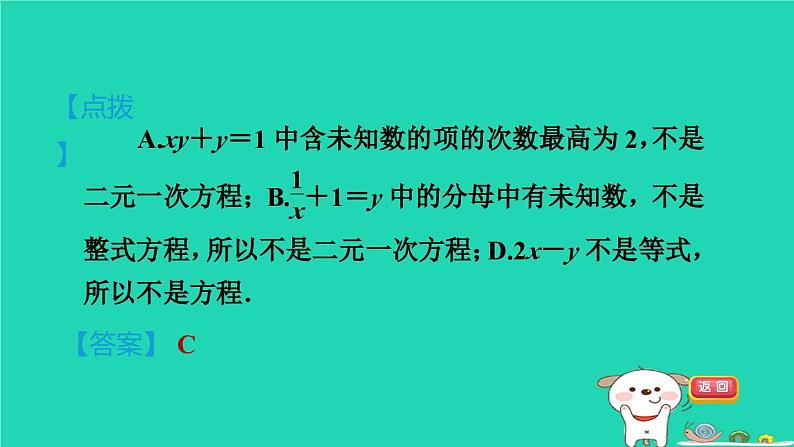 2024七年级数学下册第2章二元一次方程组2.1二元一次方程习题课件新版浙教版第3页