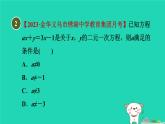 2024七年級數(shù)學(xué)下冊第2章二元一次方程組2.1二元一次方程習(xí)題課件新版浙教版