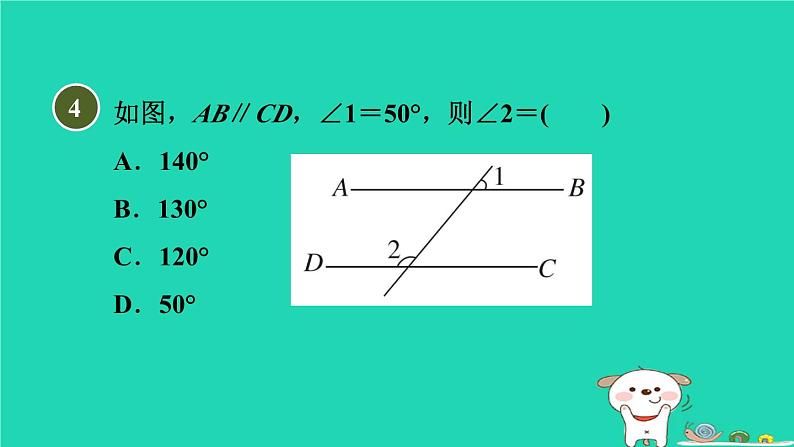 2024七年级数学下册第1章平行线1.4平行线的性质1.4.2两直线平行内错角相等同旁内角互补习题课件新版浙教版第8页