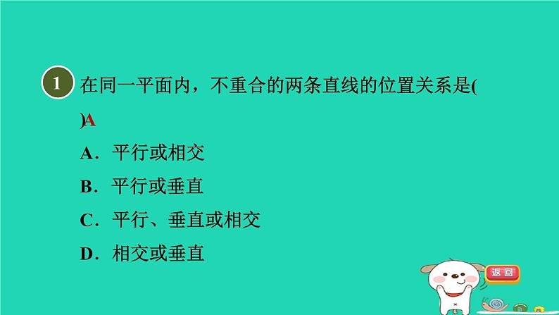 2024七年级数学下册第1章平行线1.1平行线习题课件新版浙教版第2页