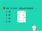 2024七年級數(shù)學(xué)下冊第1章平行線1.1平行線習(xí)題課件新版浙教版