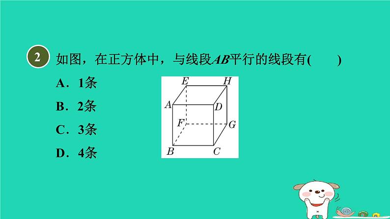 2024七年级数学下册第1章平行线1.1平行线习题课件新版浙教版第3页