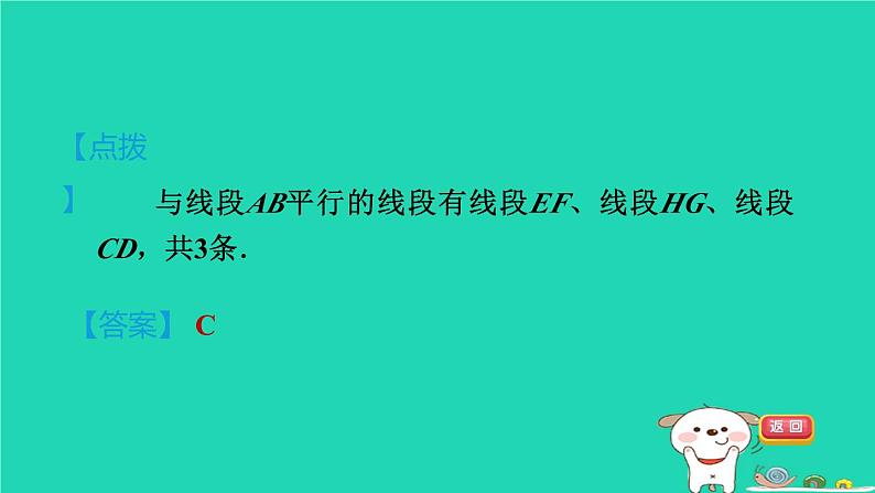 2024七年级数学下册第1章平行线1.1平行线习题课件新版浙教版第4页