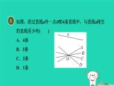 2024七年級數(shù)學(xué)下冊第1章平行線1.1平行線習(xí)題課件新版浙教版