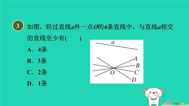 2024七年级数学下册第1章平行线1.1平行线习题课件新版浙教版第5页