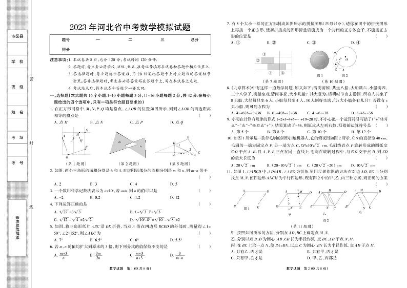 2023年河北省中考数学模拟试题（含答案）第1页