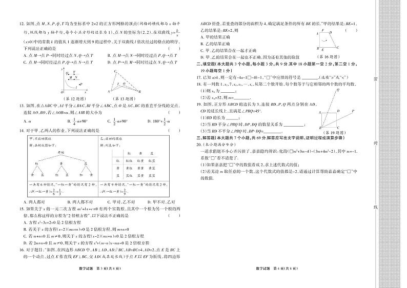 2023年河北省中考数学模拟试题（含答案）第2页