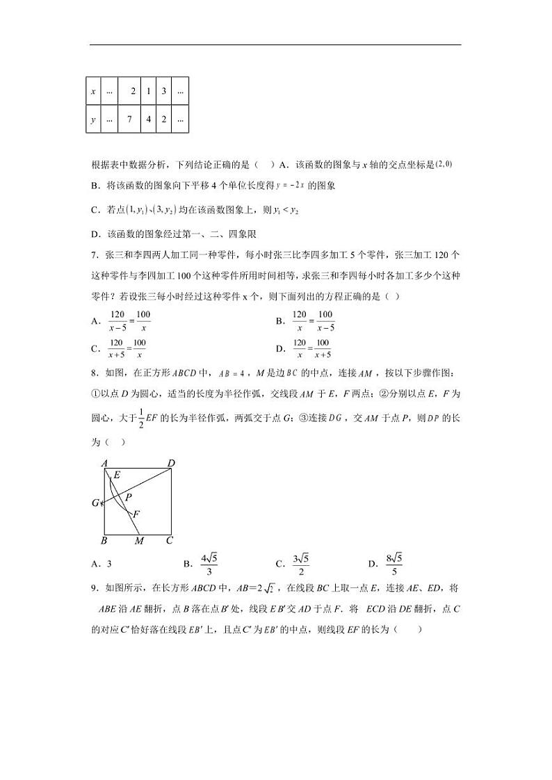 2023年广东省中考数学全真模拟卷08 （原卷版+解析版）第2页