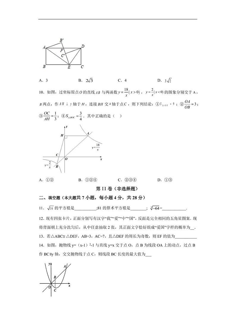 2023年广东省中考数学全真模拟卷08 （原卷版+解析版）第3页