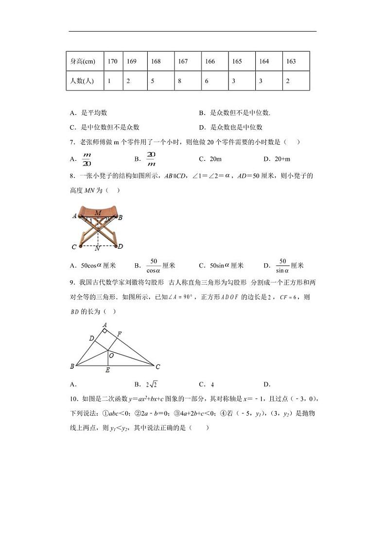 2023年广东省中考数学全真模拟卷06 （原卷版+解析版）第2页