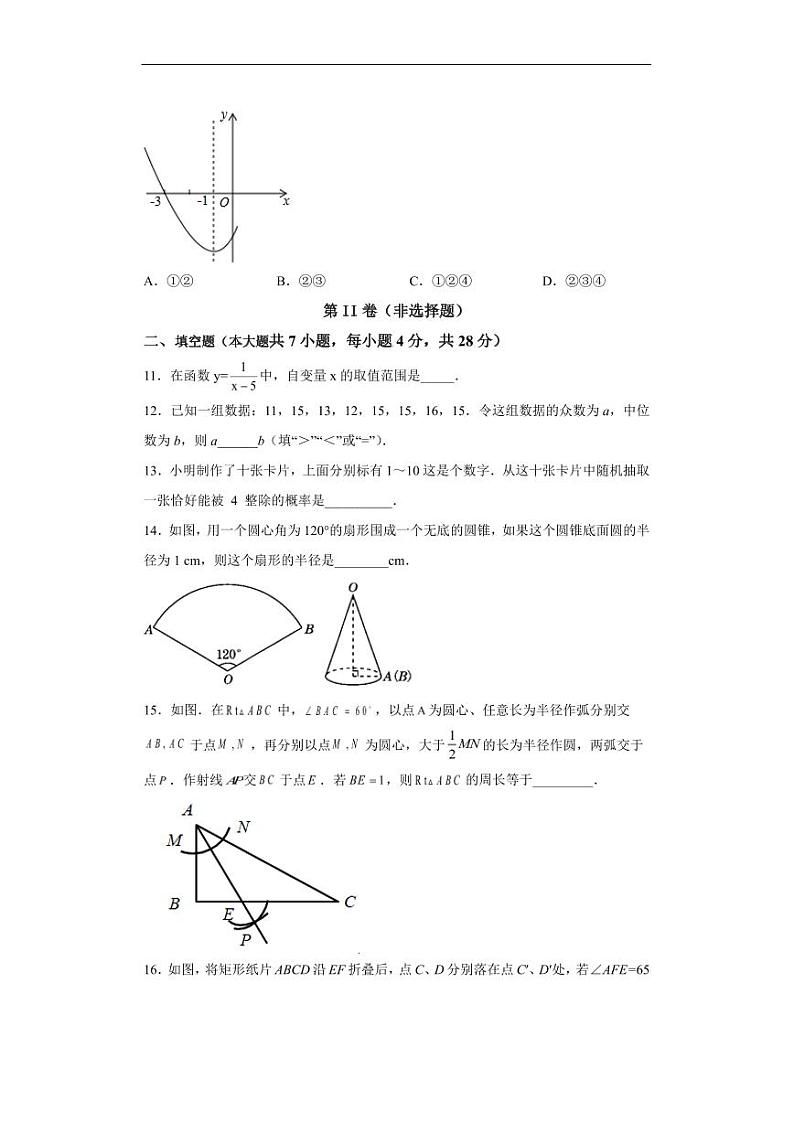 2023年广东省中考数学全真模拟卷06 （原卷版+解析版）第3页