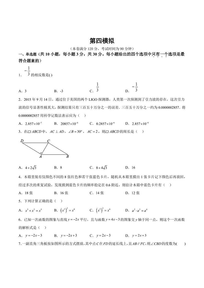 2023年广东省中考数学全真模拟卷04 （原卷版+解析版）第1页