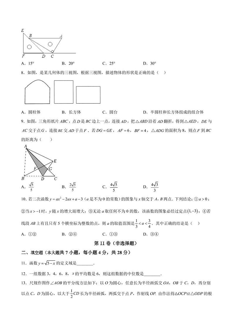 2023年广东省中考数学全真模拟卷04 （原卷版+解析版）第2页