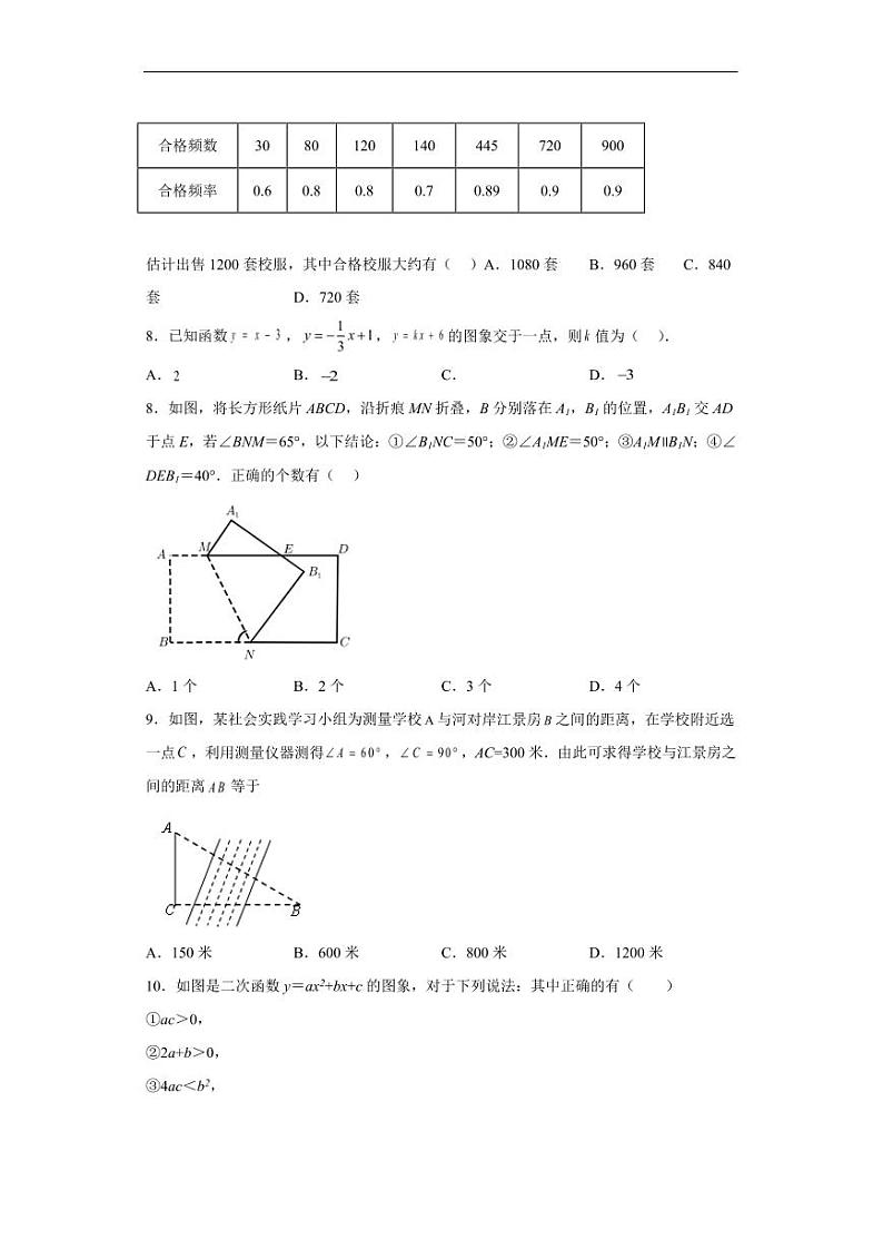 2023年广东省中考数学全真模拟卷01 （原卷版+解析版）第2页