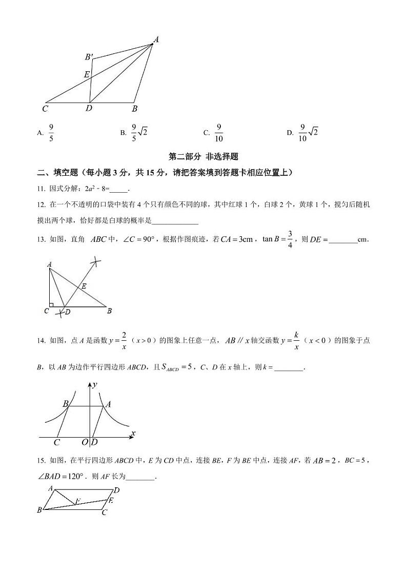 2023年广东省深圳市光明区中考一模数学试卷（原卷版+解析版）第3页