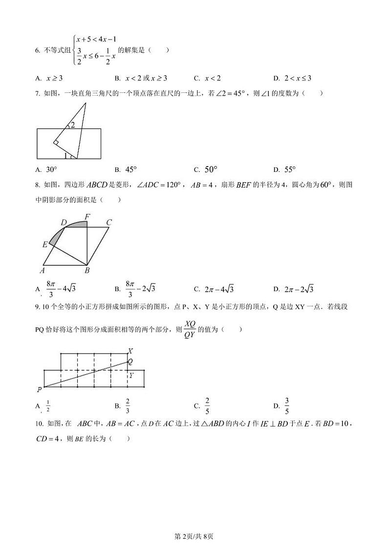 2023年广东省深圳市福田区深大附中创新中学中考二模数学试卷（原卷版+解析版）第2页