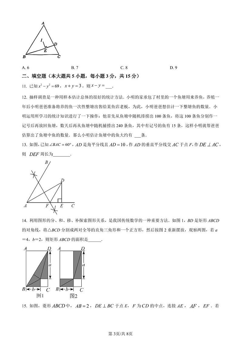 2023年广东省深圳市福田区深大附中创新中学中考二模数学试卷（原卷版+解析版）第3页