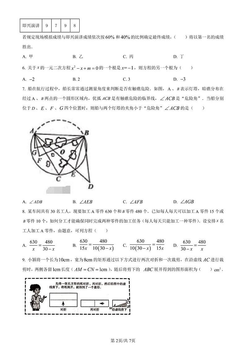 2023年广东省深圳市宝安区中考二模数学试卷（原卷版+解析版）第2页