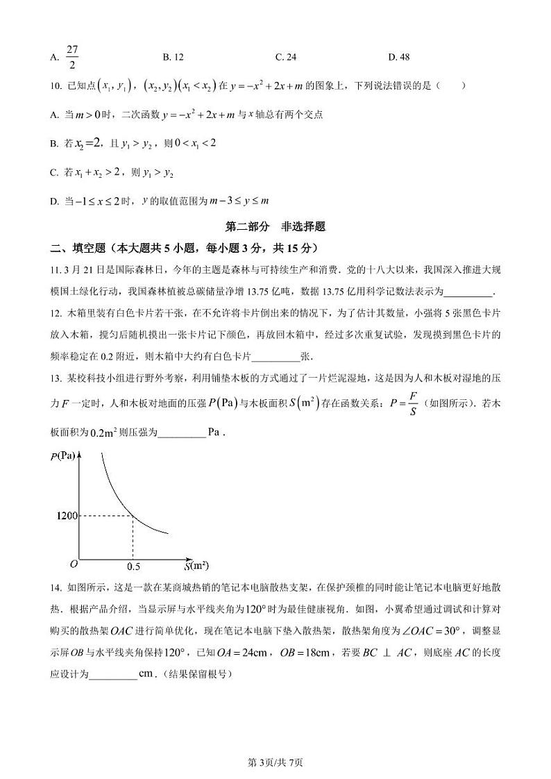 2023年广东省深圳市宝安区中考二模数学试卷（原卷版+解析版）第3页