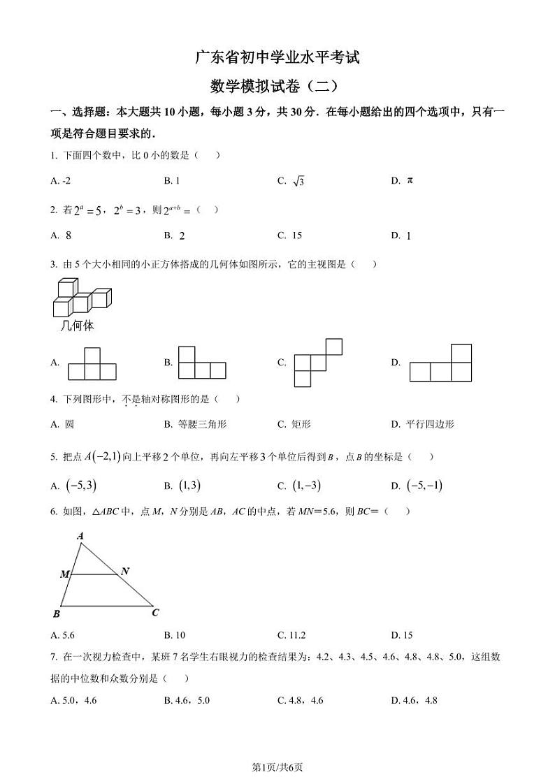 2023年广东省江门市中考二模数学试卷（原卷版+解析版）第1页