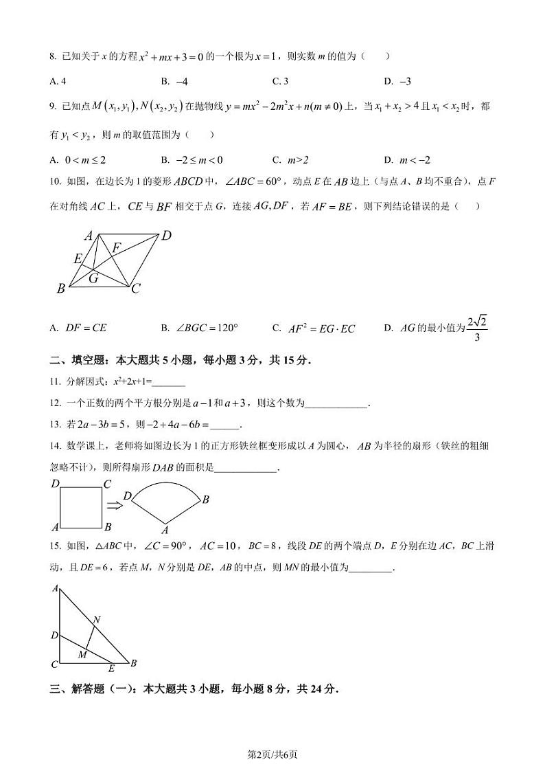 2023年广东省江门市中考二模数学试卷（原卷版+解析版）第2页