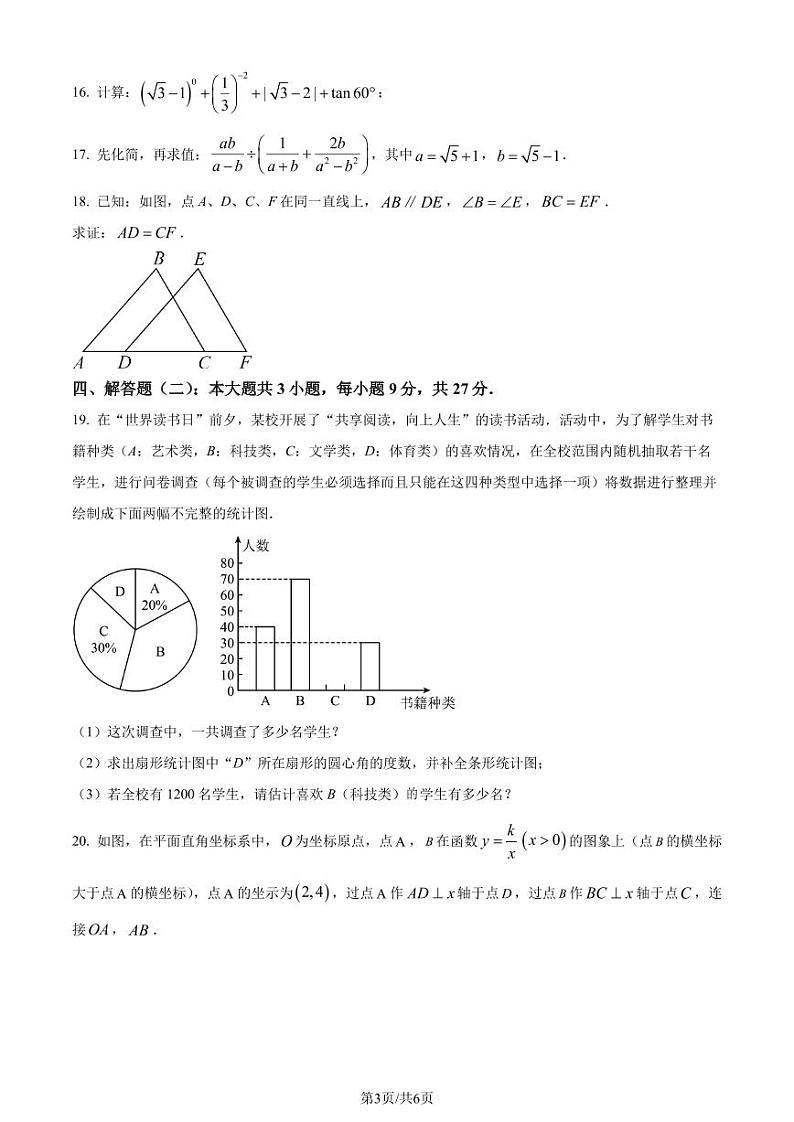 2023年广东省江门市中考二模数学试卷（原卷版+解析版）第3页