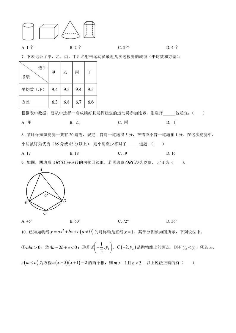 2023年广东省佛山市中考一模数学试卷（原卷版+解析版）第2页