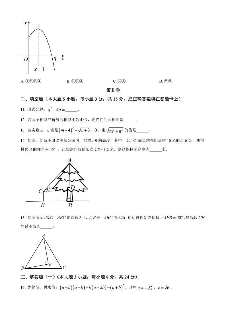 2023年广东省佛山市中考一模数学试卷（原卷版+解析版）第3页