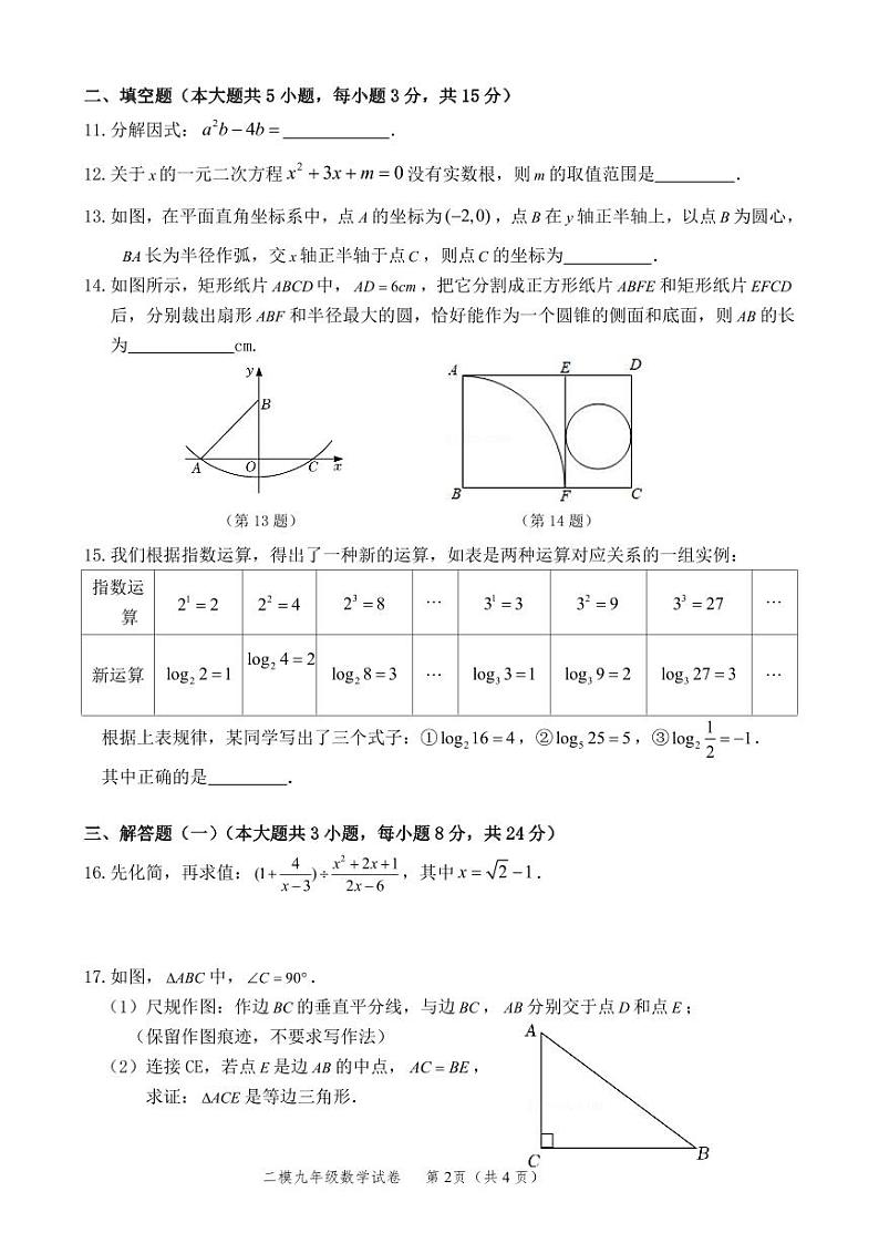 2023年广东东莞8校联考二模九年级数学试题（含答案）第2页