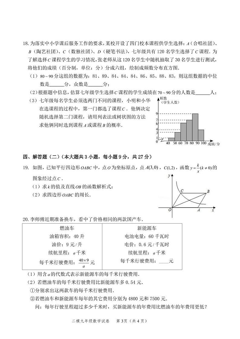 2023年广东东莞8校联考二模九年级数学试题（含答案）第3页