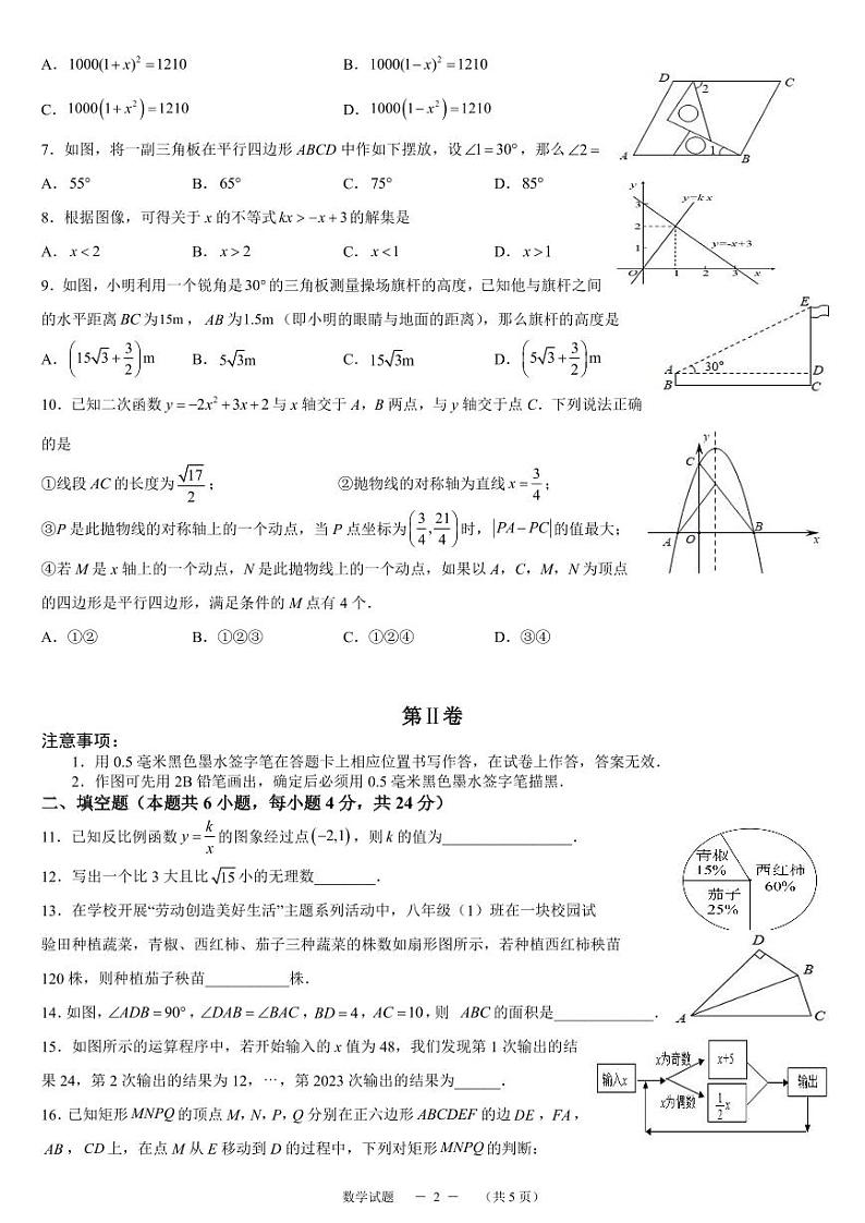2023年福建省中考创新命题预测卷数学试题（原卷版+解析版）第2页