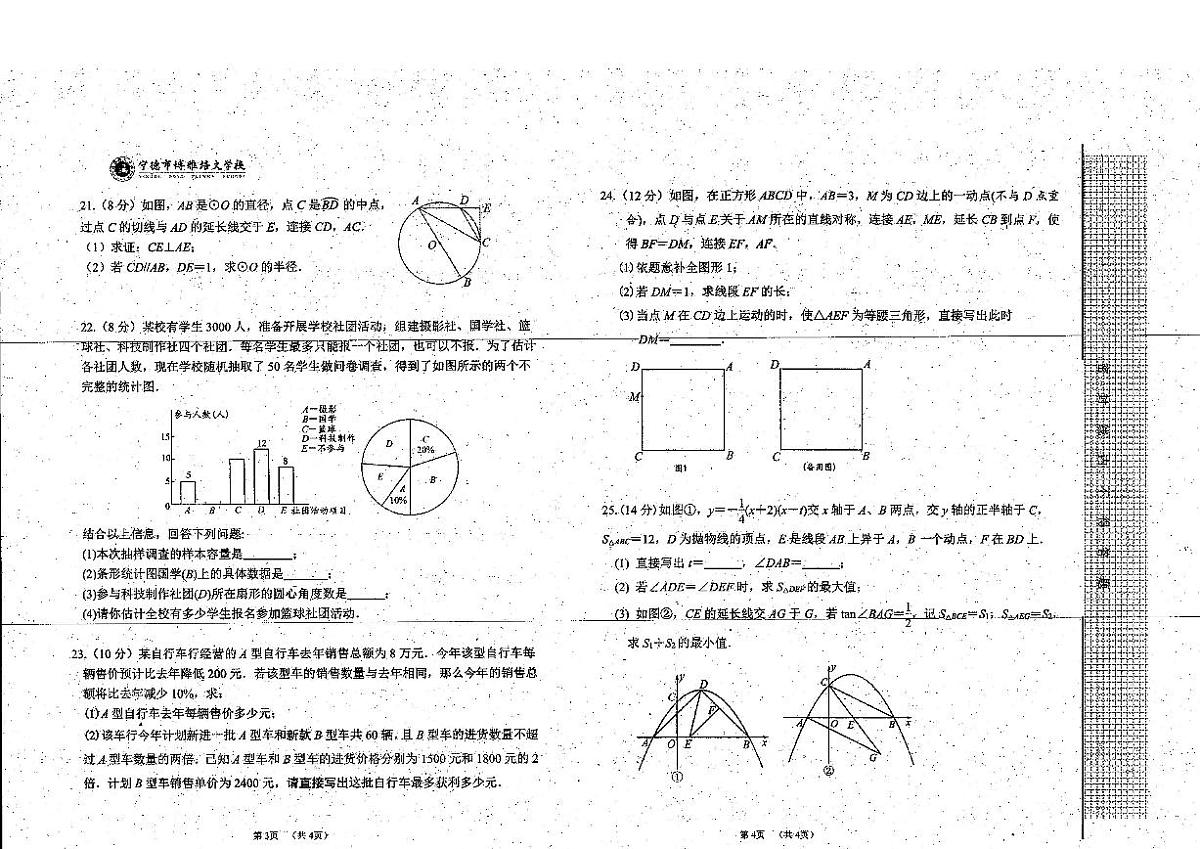 2023年福建省宁德市博雅培文学校初中部中考二模数学试题（含答案）第3页