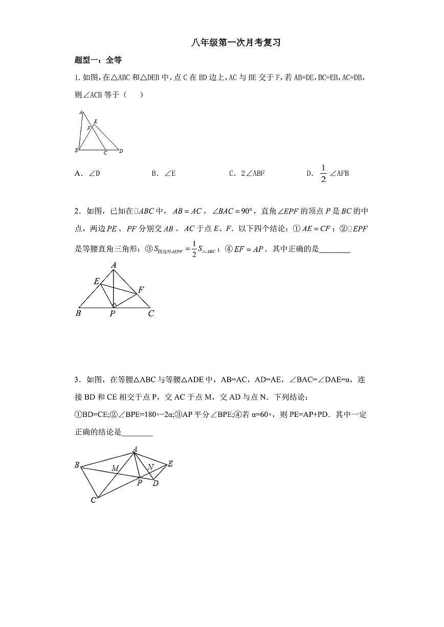 2023年八年级数学上册苏教版第一次月考复习（含答案）第1页