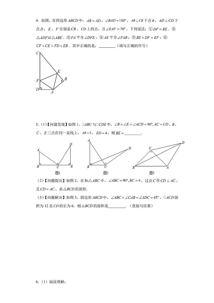 2023年八年级数学上册苏教版第一次月考复习（含答案）第2页