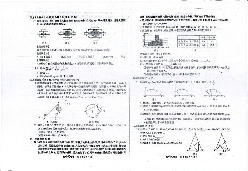 2023年安徽省滁州市天长市一模-中考-数学试题卷（含答案）第2页