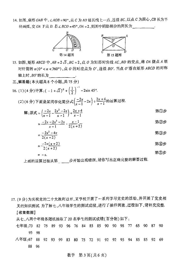 2023河南省许昌市禹州市九年级第一次中考数学模拟试卷（含答案）第3页