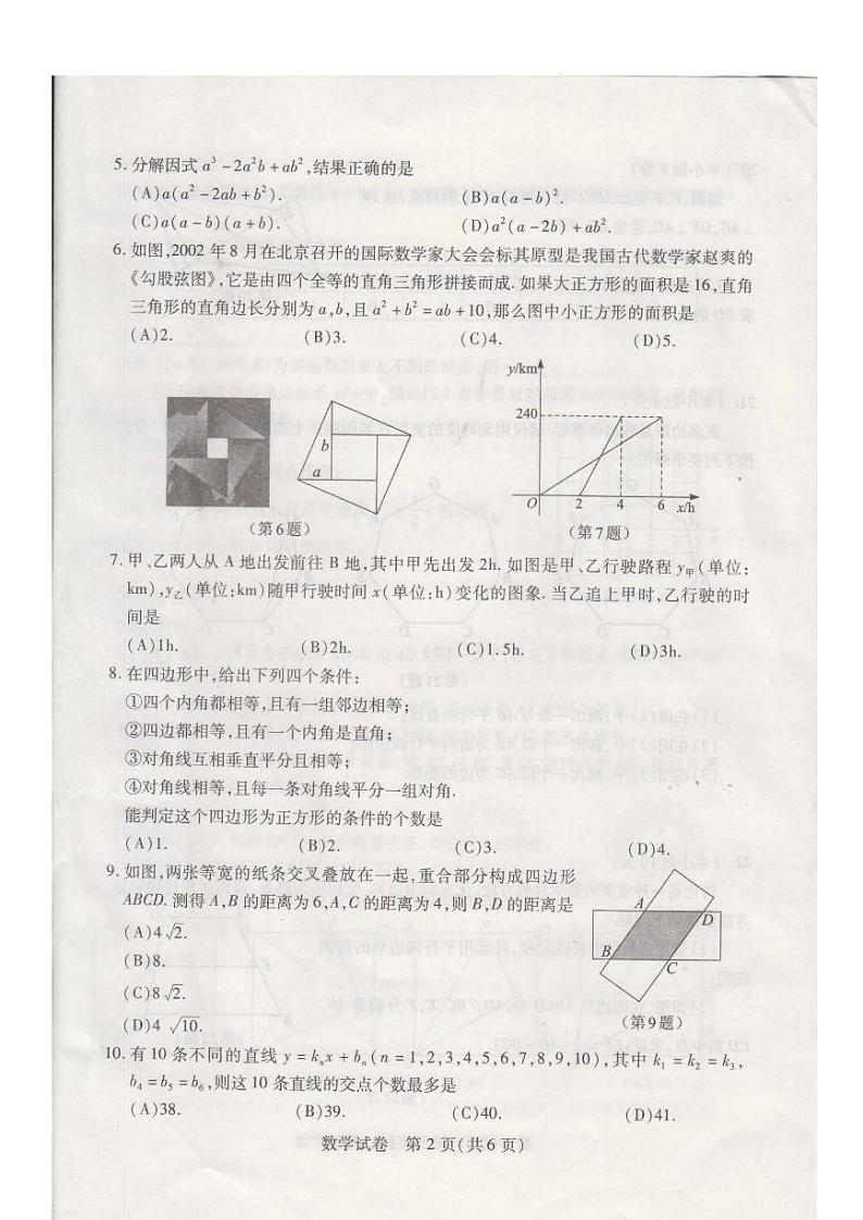 2023-2024学年度湖北省部分学校九年级调研考试数学试卷（含答案）第2页