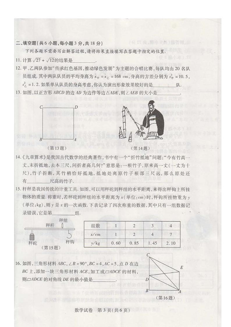 2023-2024学年度湖北省部分学校九年级调研考试数学试卷（含答案）第3页