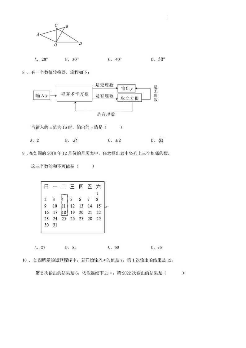 2023-2024学年度第一学期浙江省温州市七年级数学期末模拟试卷（含答案）第2页