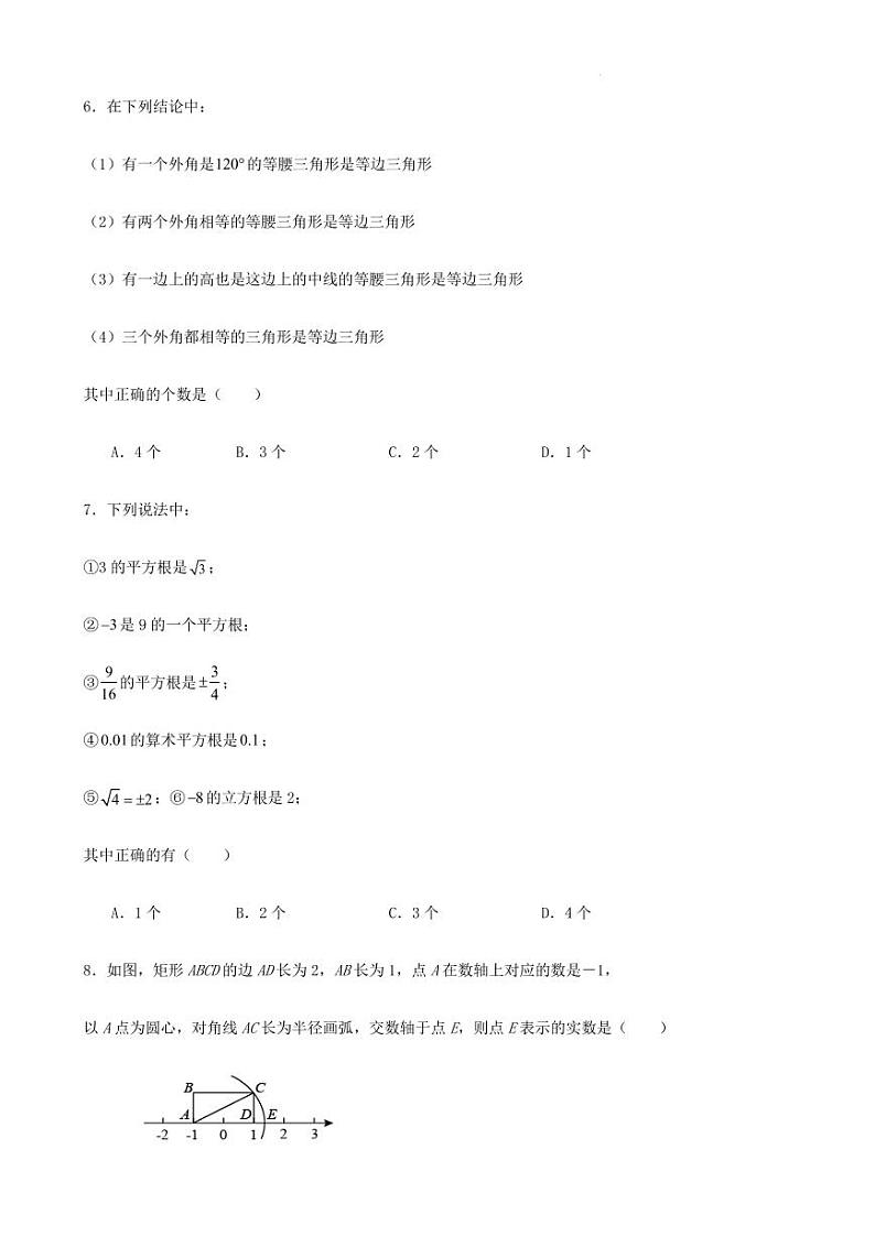 2023-2024学年度第一学期江苏省杭州市八年级期中数学模拟训练试卷（含答案）第2页