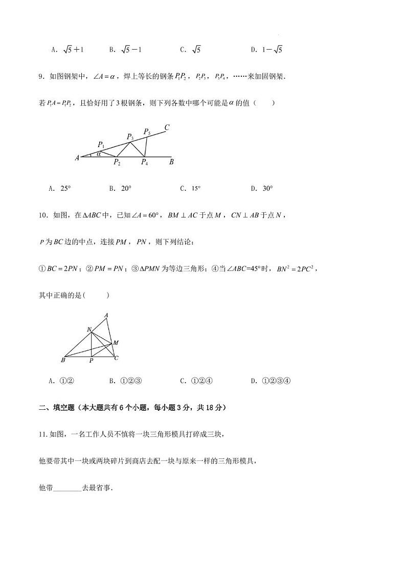 2023-2024学年度第一学期江苏省杭州市八年级期中数学模拟训练试卷（含答案）第3页