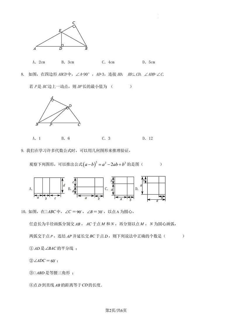 2023-2024学年度第一学期广东省惠州市八年级数学期末仿真模拟试卷（原卷版+解析版）第2页