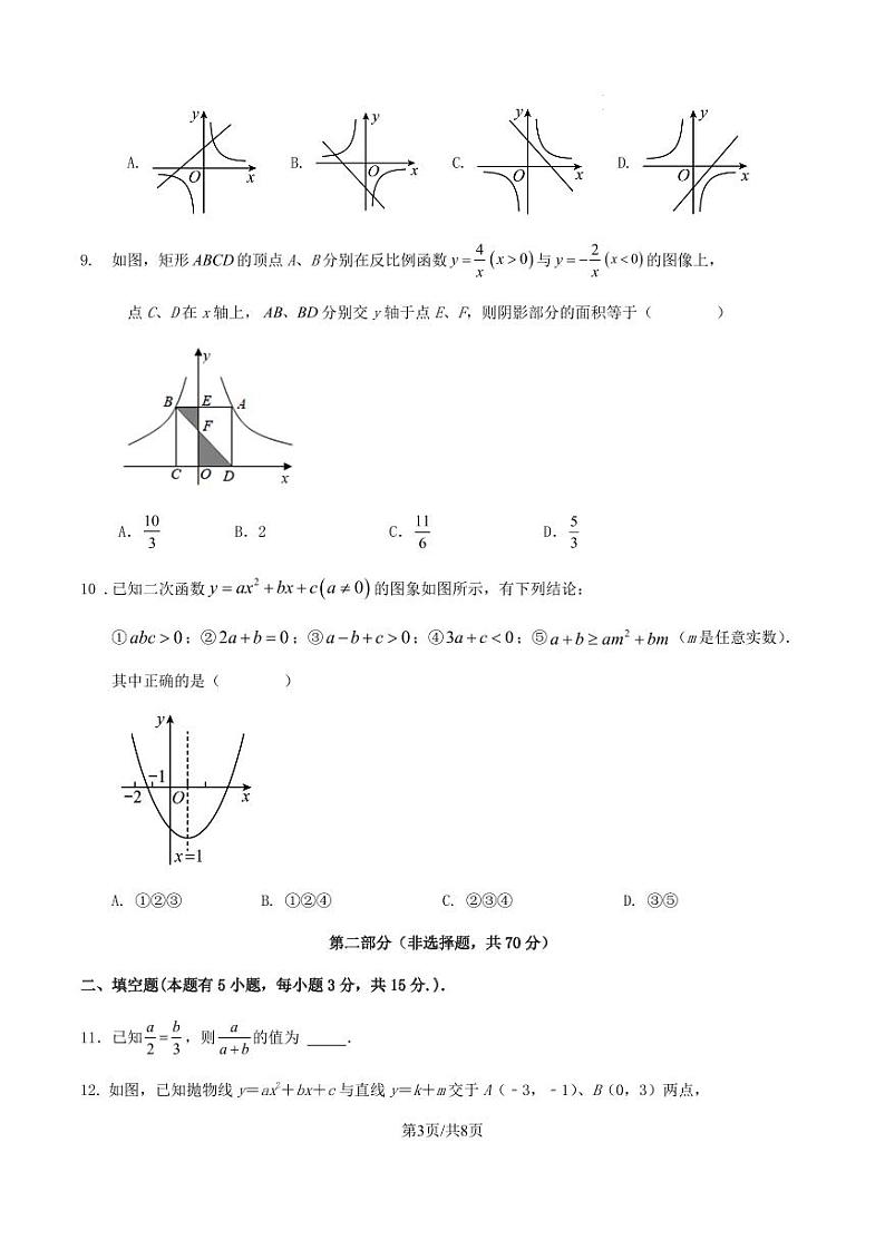 2023-2024学年第一学期广东省深圳市九年级数学期末模考训练试卷（原卷版+解析版）第3页