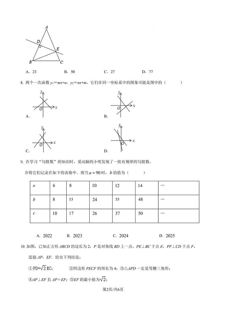 2023-2024学年第一学期广东省佛山市八年级数学期末模拟试卷（原卷版+解析版）第2页