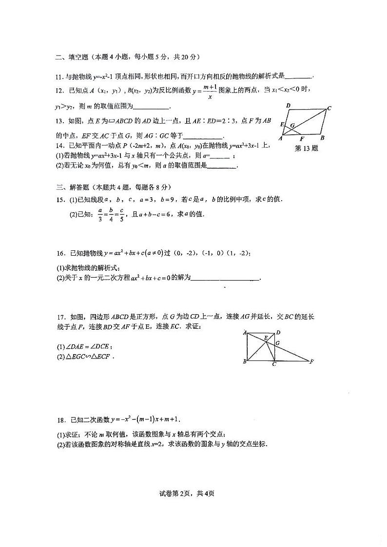 安徽省马鞍山市第七中学2024—2025学年上学期九年级期中数学试题第2页