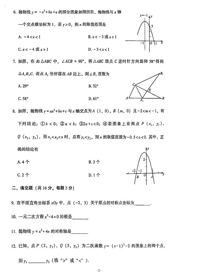 北京市大兴区2024_2025学年上学期九年级数学期中试卷第2页