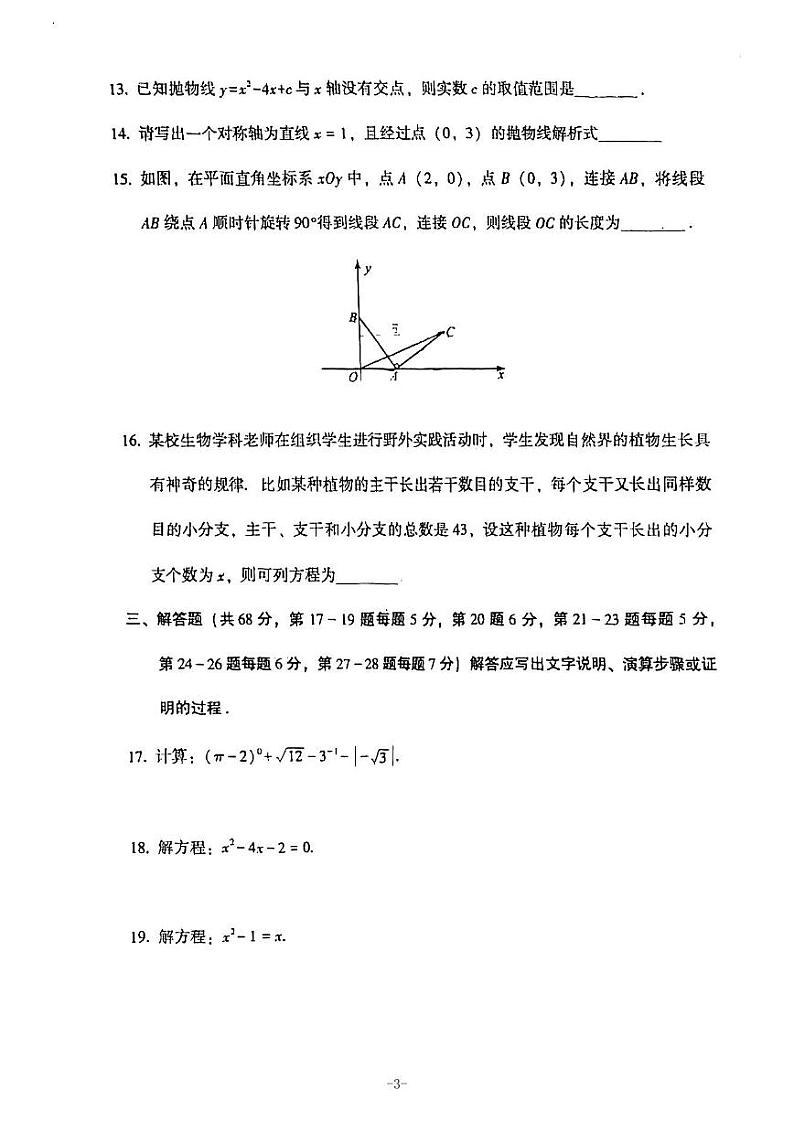 北京市大兴区2024_2025学年上学期九年级数学期中试卷第3页